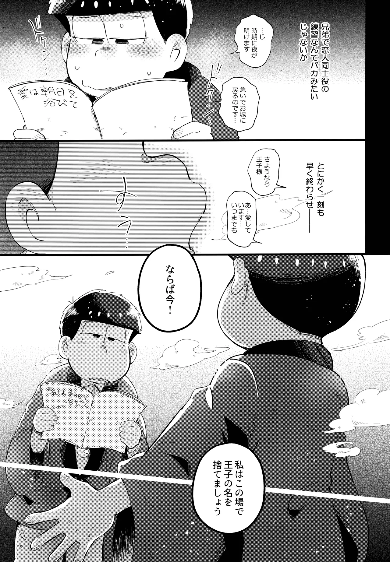 アインザッツの呼吸音 - page45