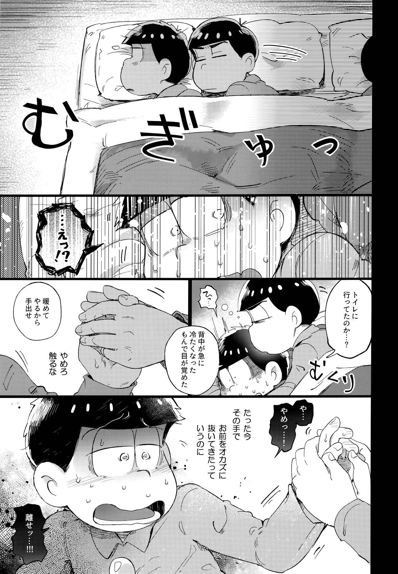 アインザッツの呼吸音 - page69