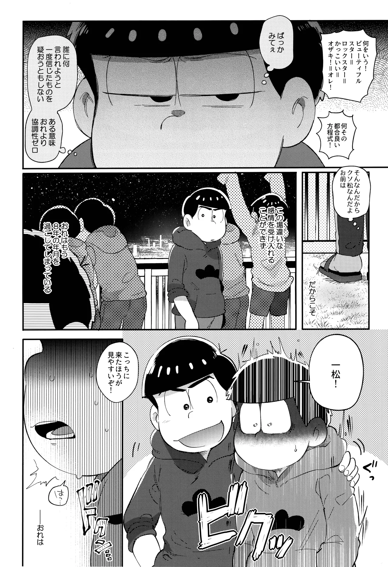 アインザッツの呼吸音 - page8