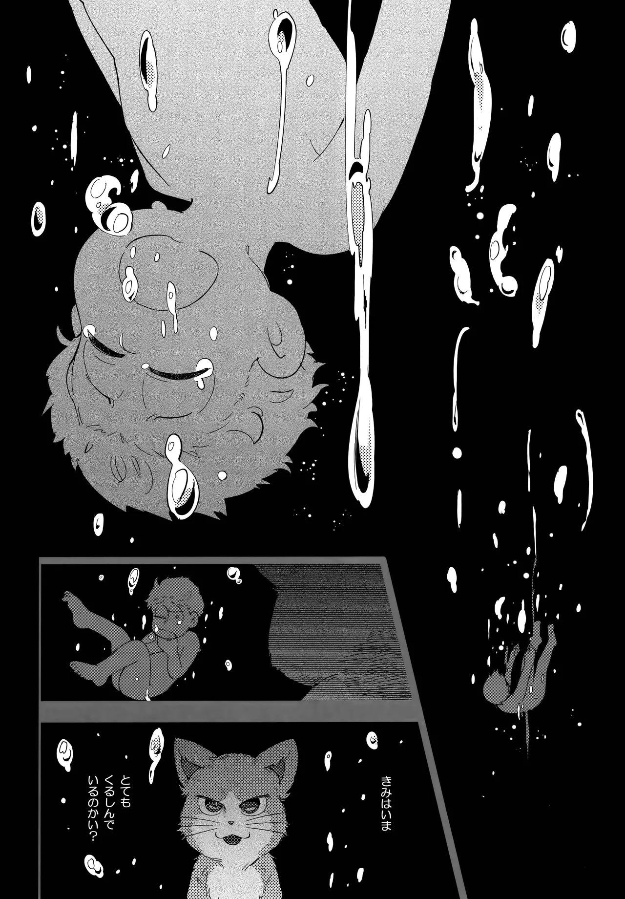 アインザッツの呼吸音 - page80