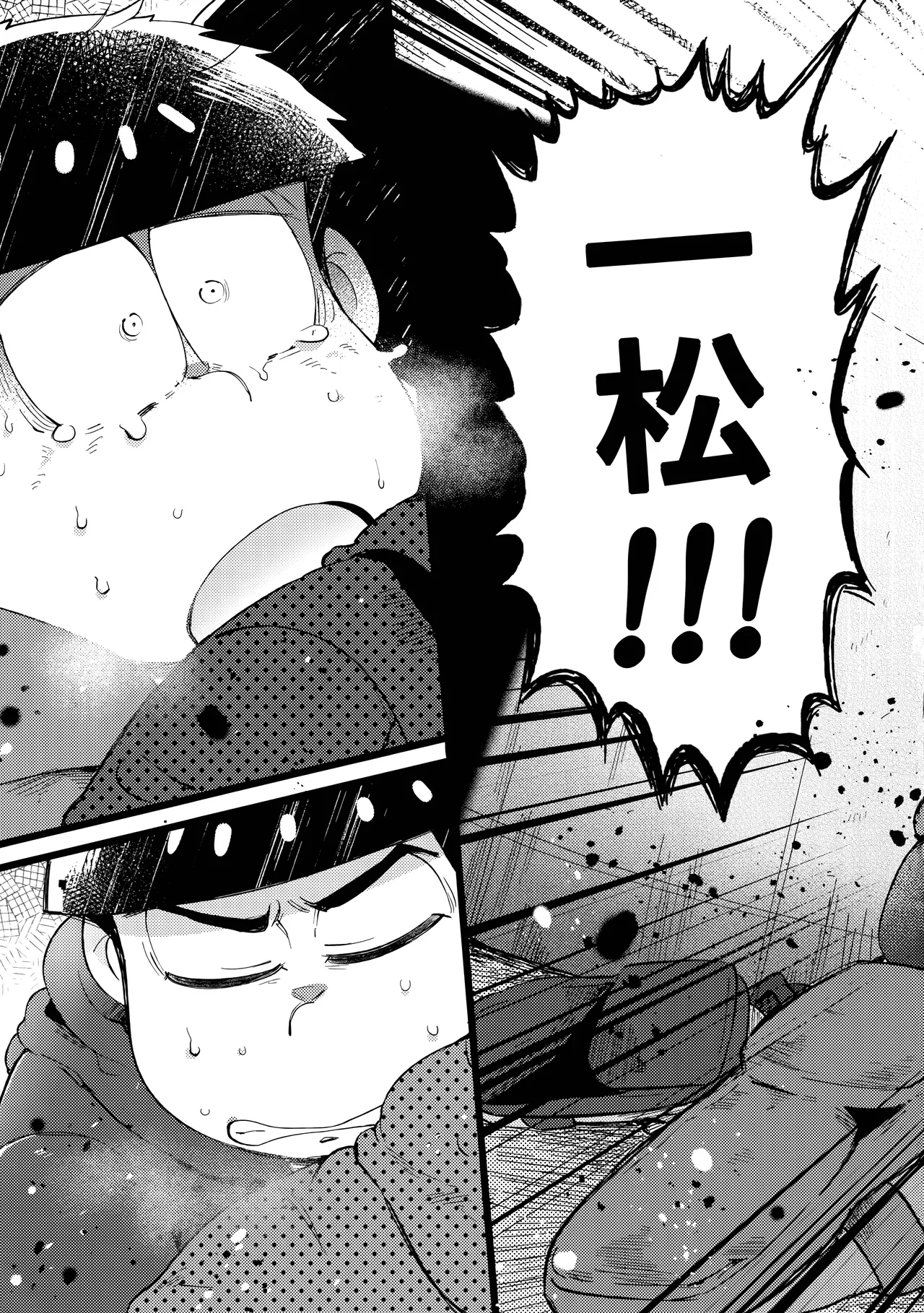 アインザッツの呼吸音 - page83