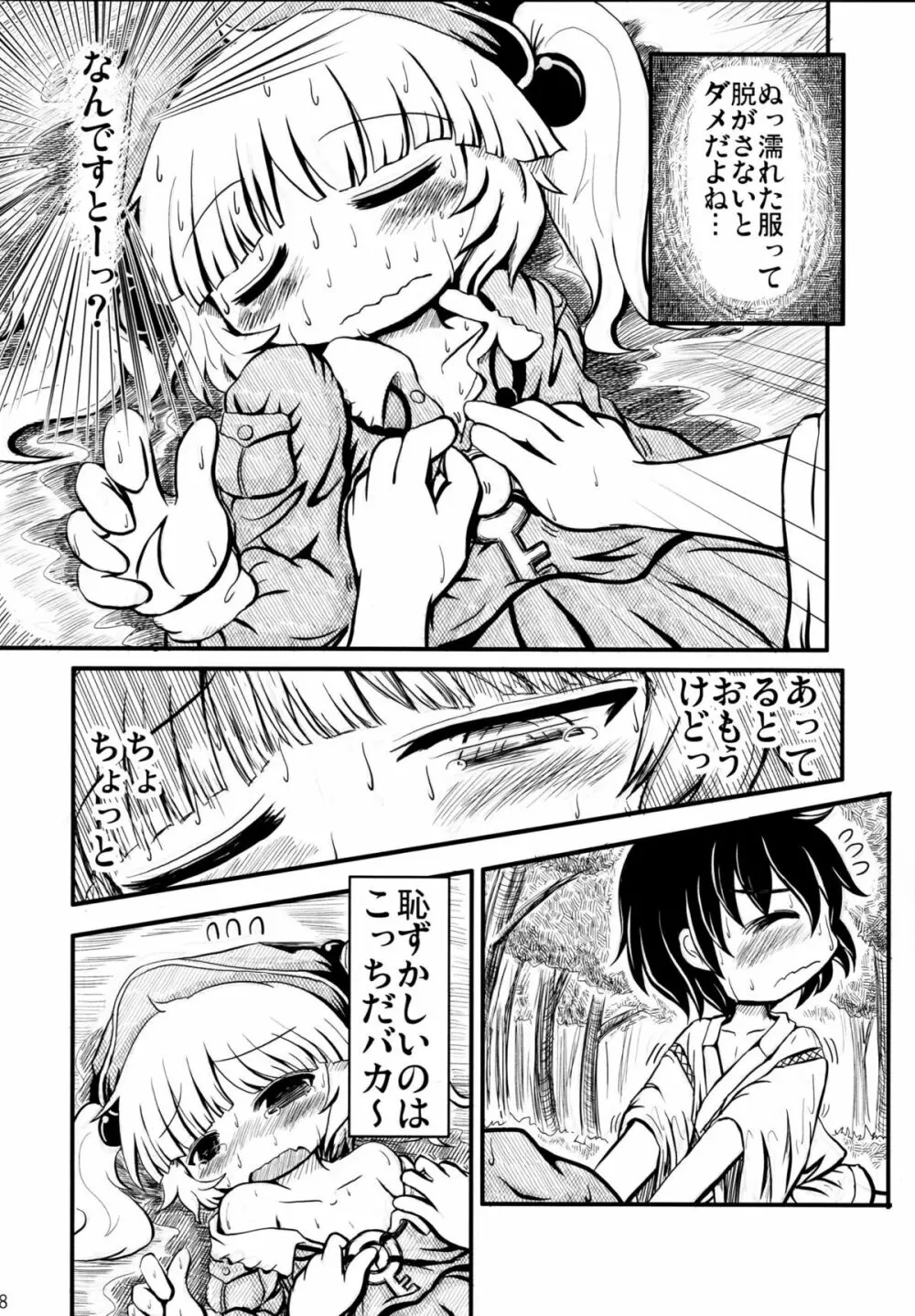 Do it!! - page8