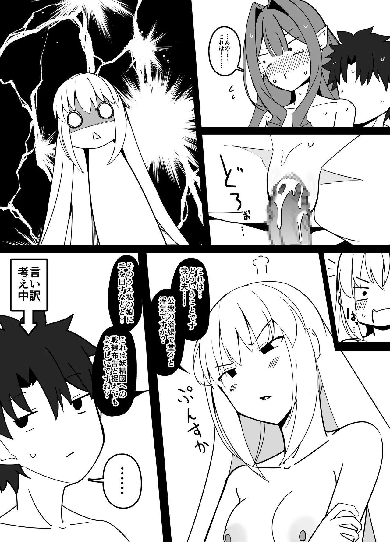 マスターさん公衆浴場で昼ドラ展開になってしまう - page4