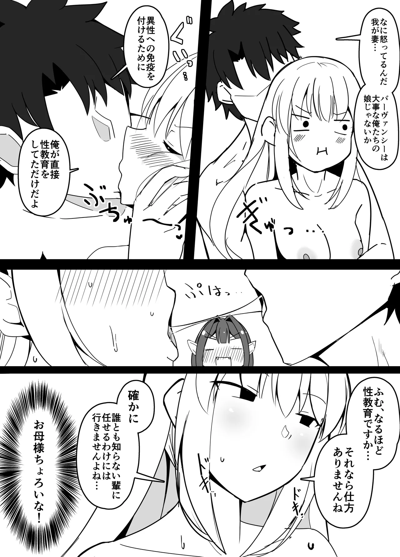 マスターさん公衆浴場で昼ドラ展開になってしまう - page5