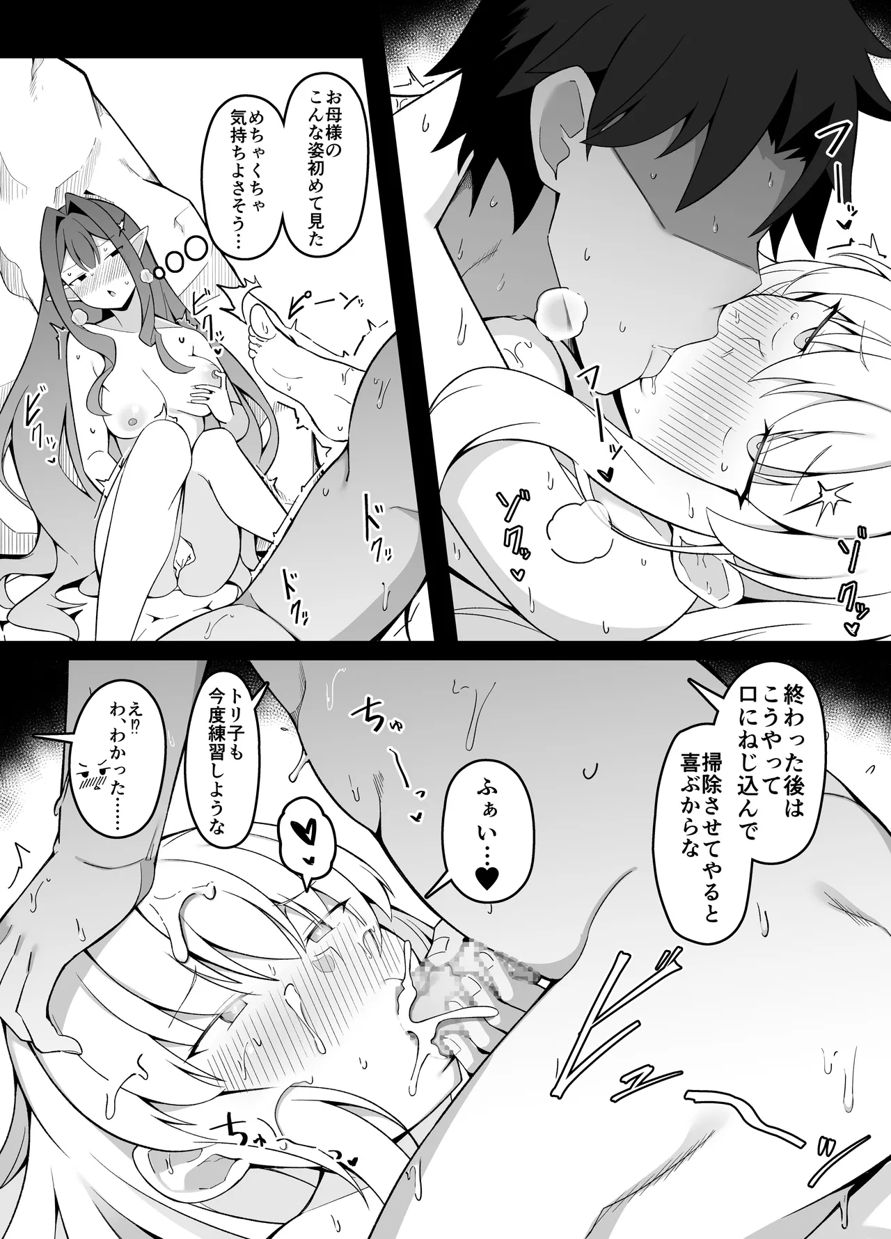 マスターさん公衆浴場で昼ドラ展開になってしまう - page8