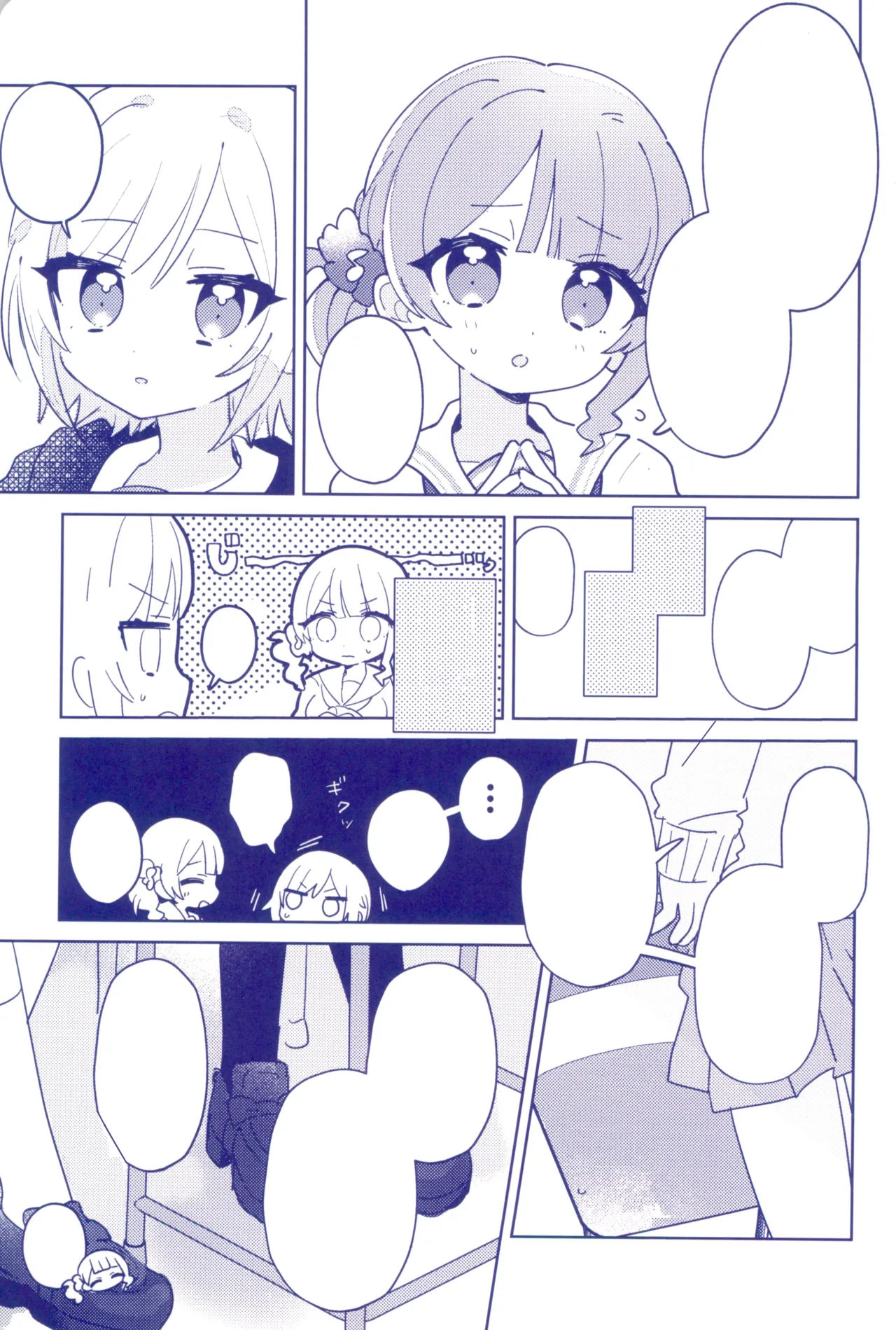 私たちの交点、対角線でつないで - page11