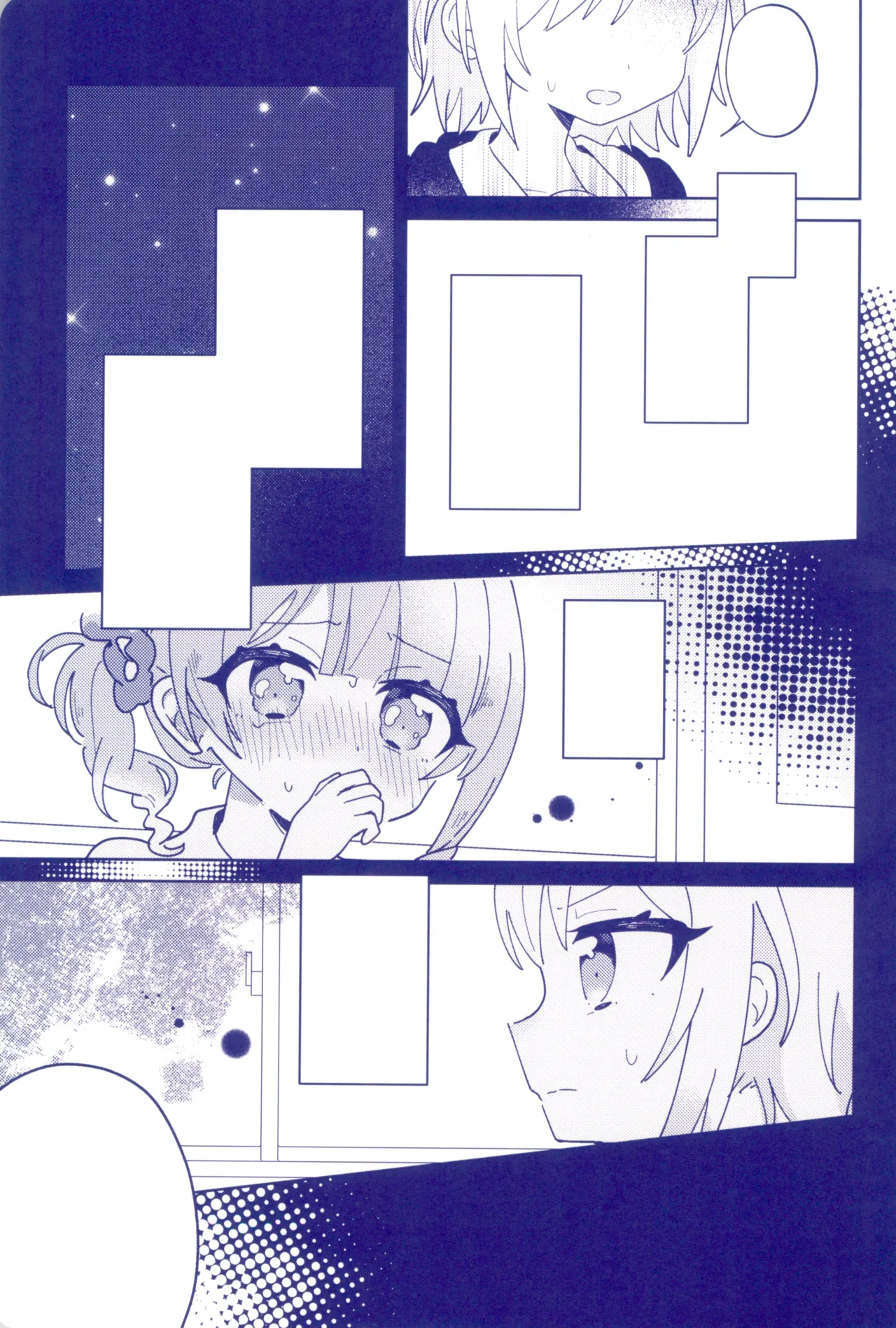 私たちの交点、対角線でつないで - page13