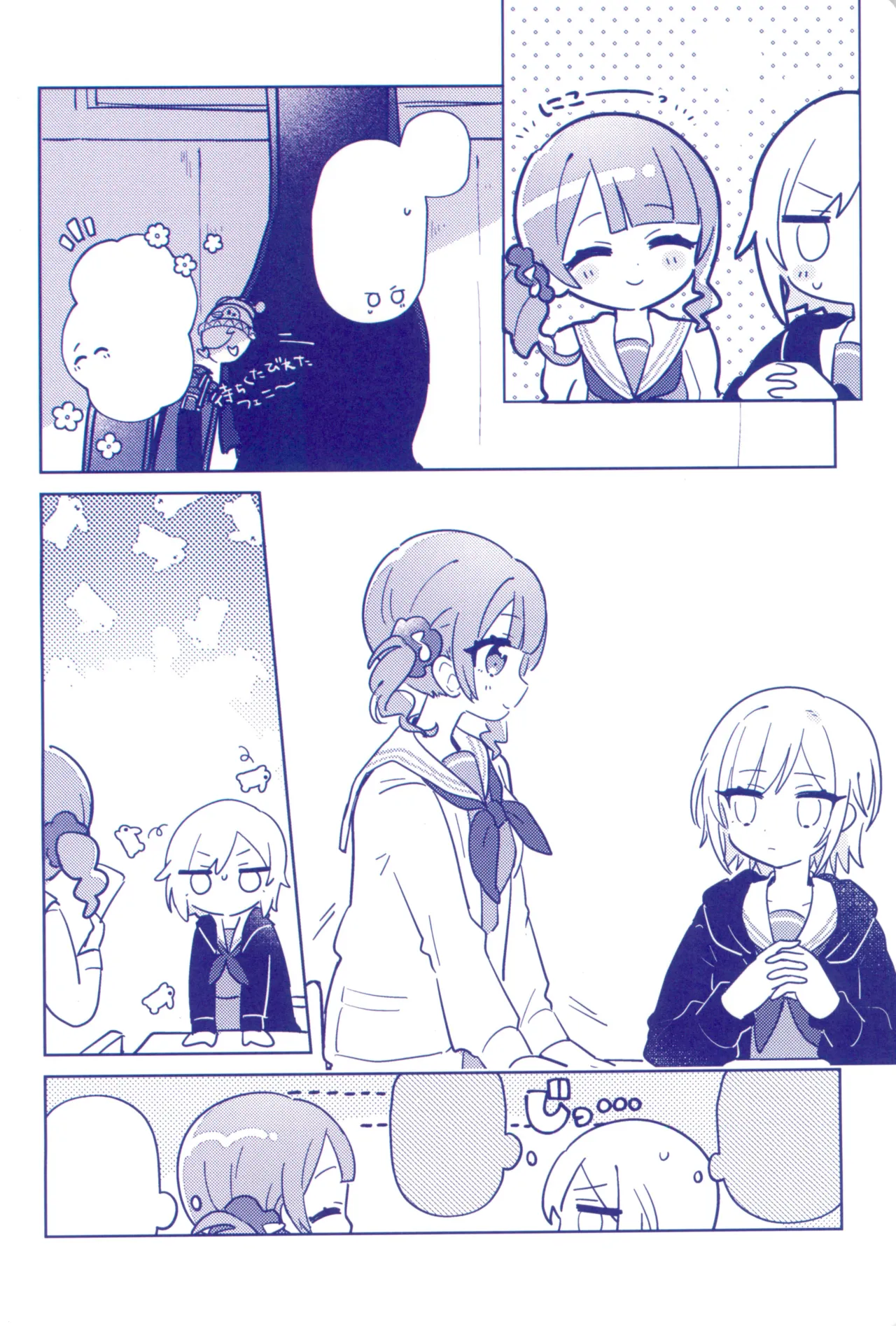 私たちの交点、対角線でつないで - page16