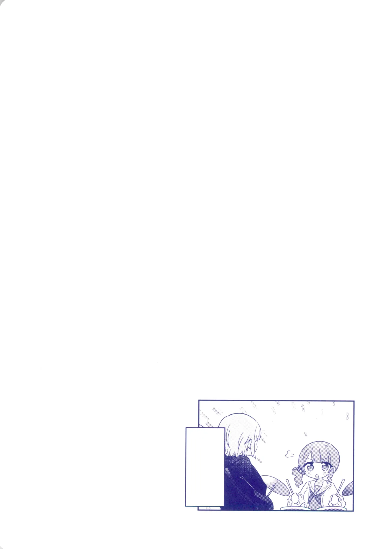 私たちの交点、対角線でつないで - page17