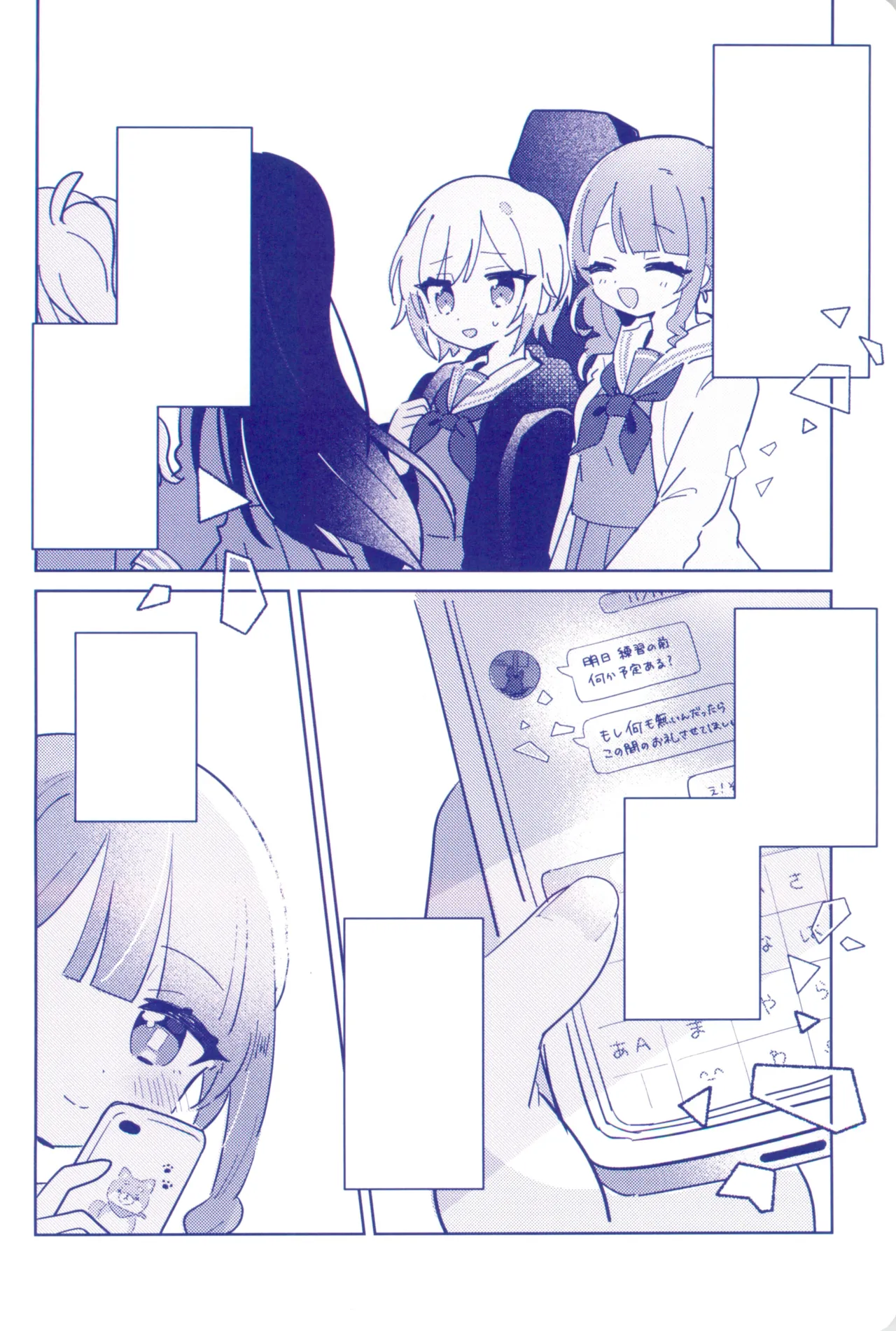 私たちの交点、対角線でつないで - page20