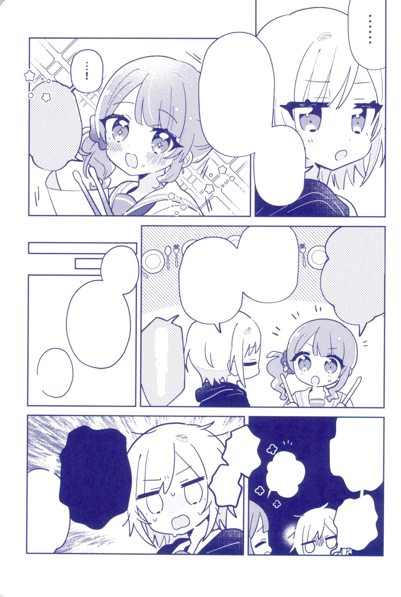 私たちの交点、対角線でつないで - page23