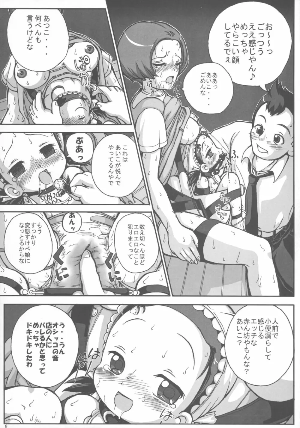 はじめてのお母ちゃんとナイショ♪ - page10