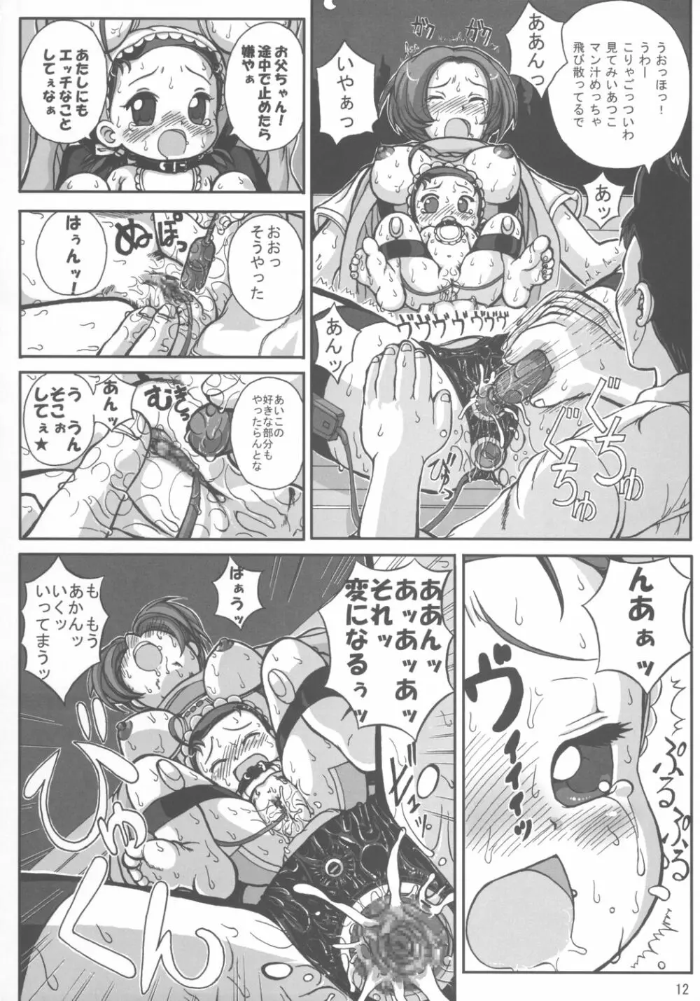 はじめてのお母ちゃんとナイショ♪ - page13