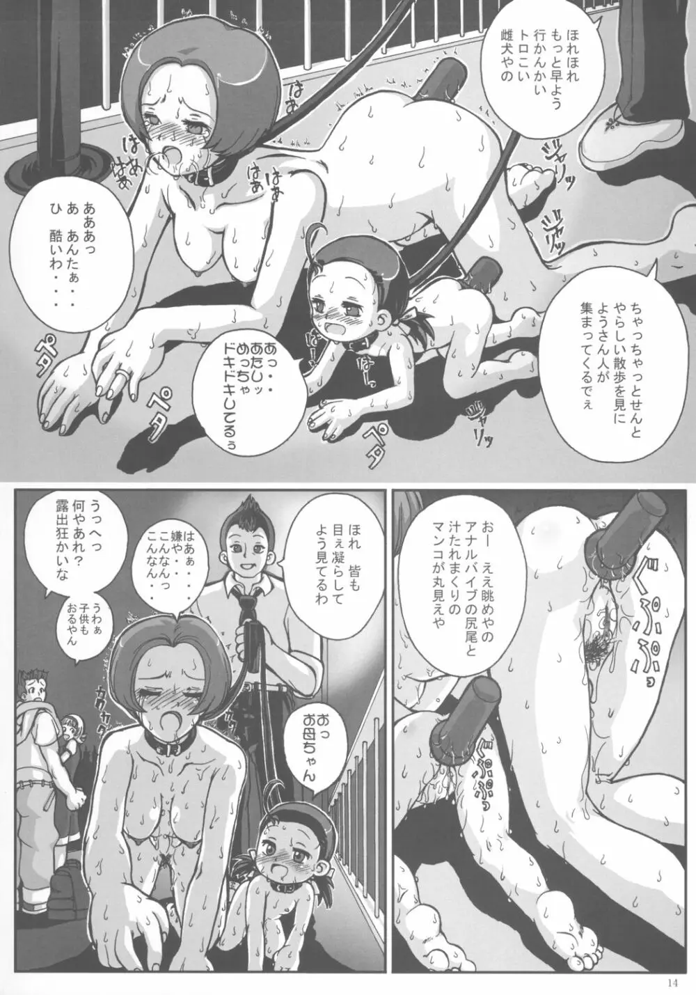 はじめてのお母ちゃんとナイショ♪ - page15
