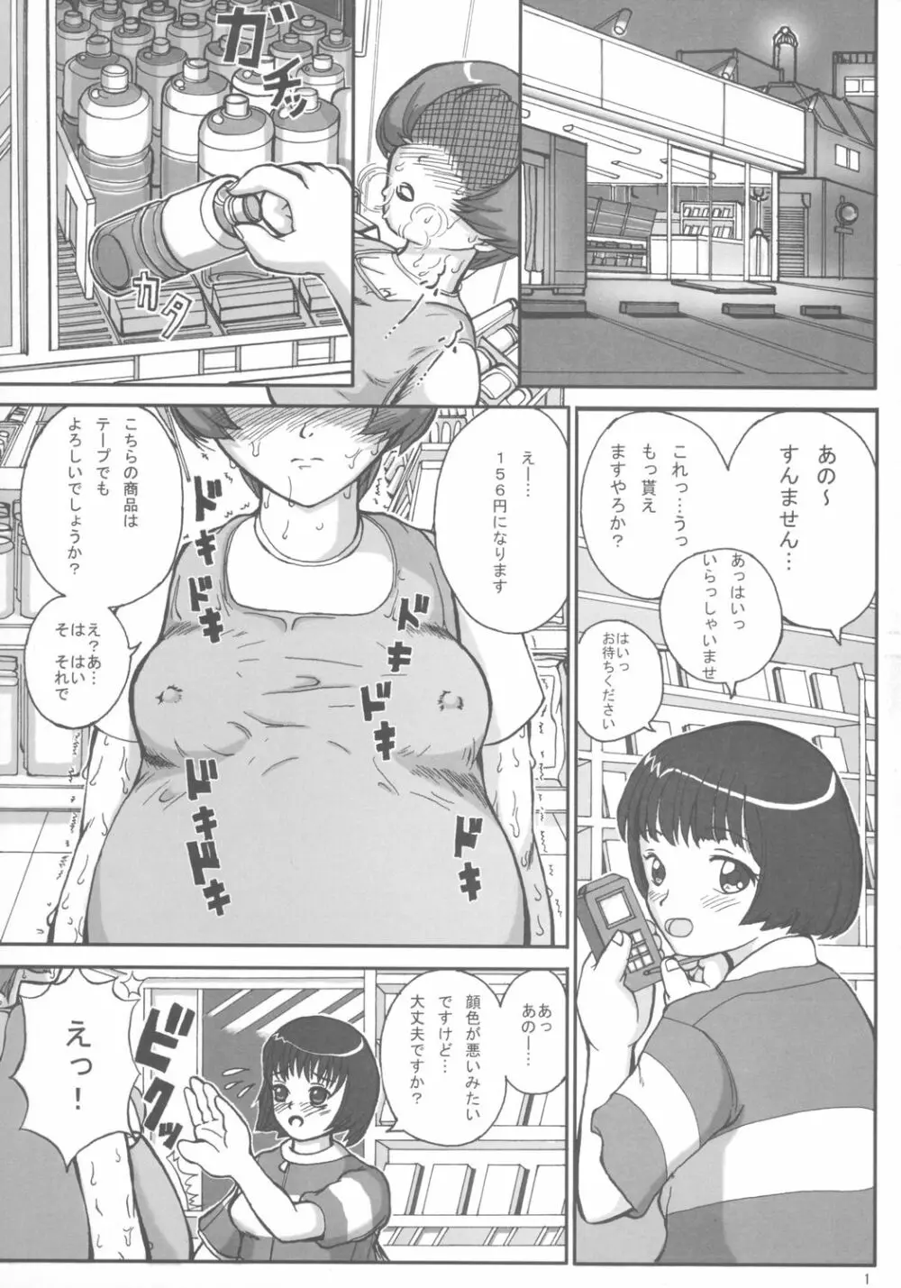 はじめてのお母ちゃんとナイショ♪ - page2