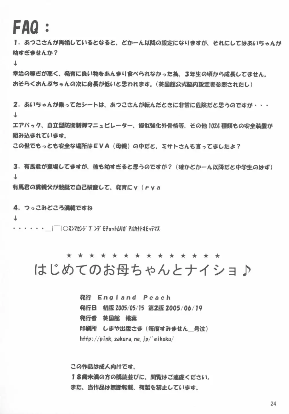 はじめてのお母ちゃんとナイショ♪ - page25