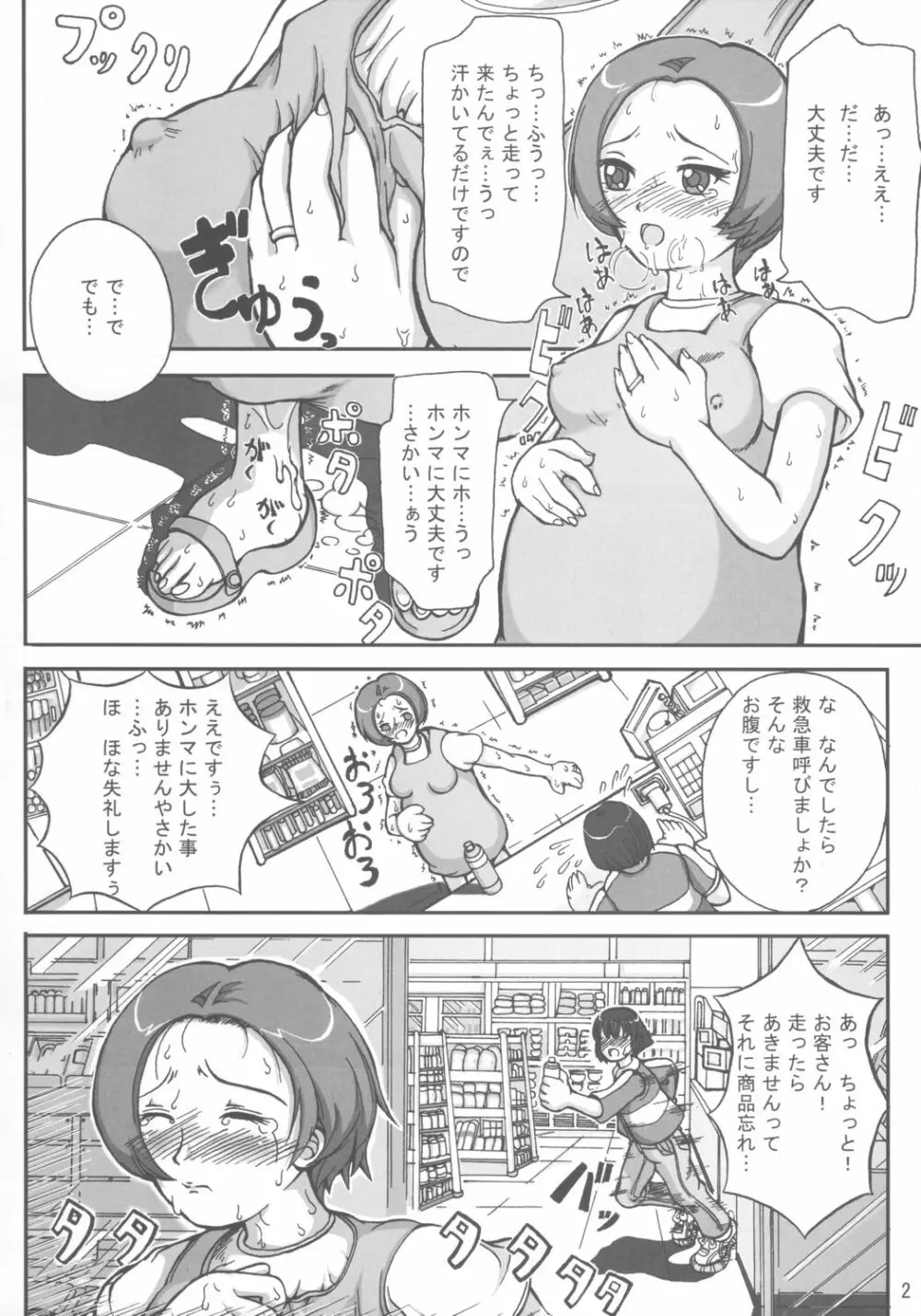 はじめてのお母ちゃんとナイショ♪ - page3