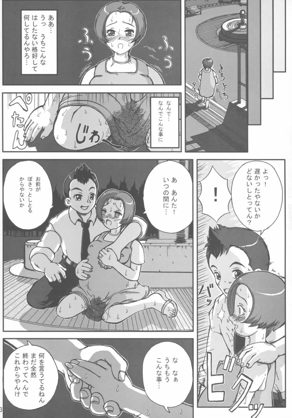 はじめてのお母ちゃんとナイショ♪ - page4