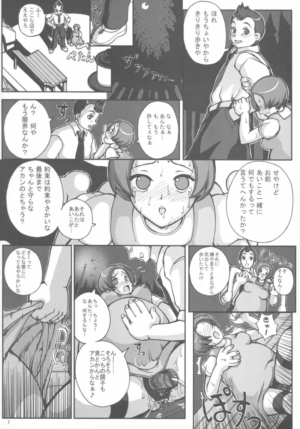 はじめてのお母ちゃんとナイショ♪ - page8