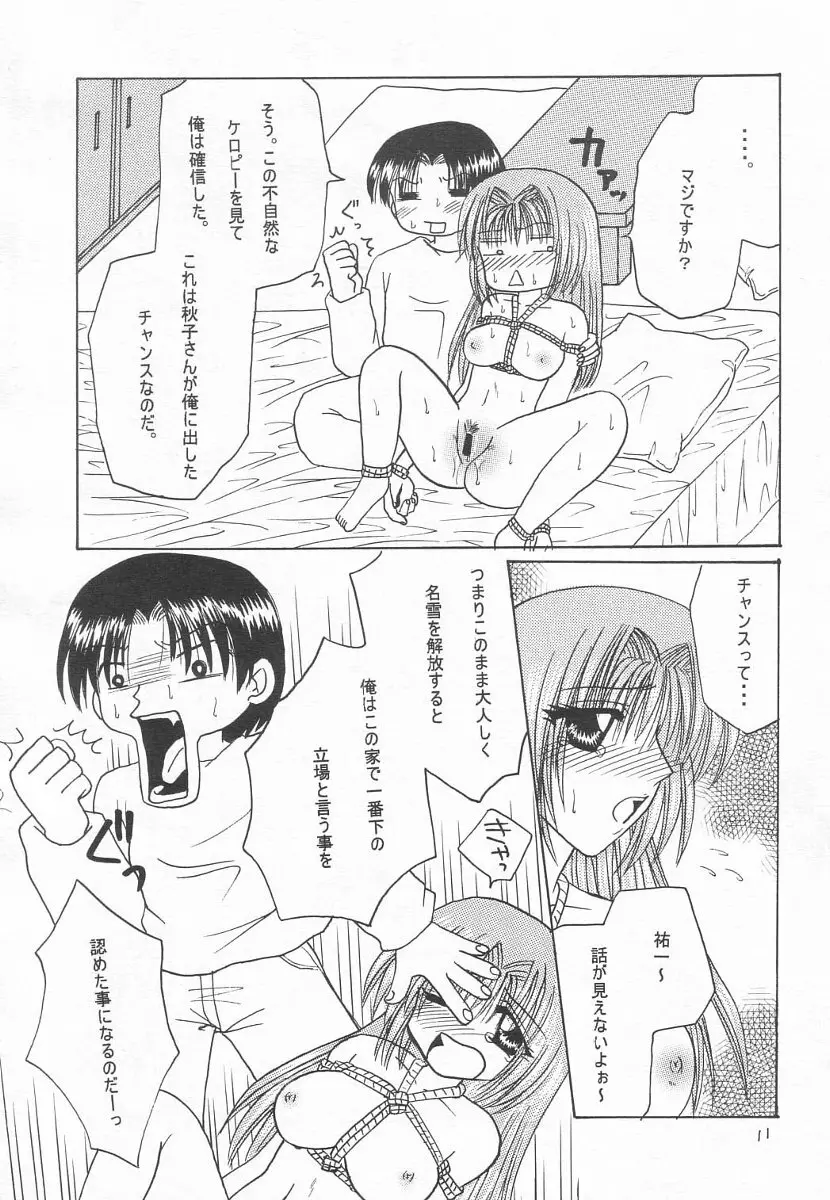 名雪、縛られちゃいました - page10