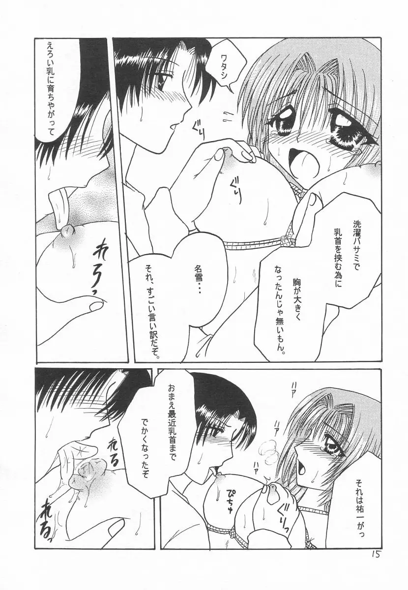 名雪、縛られちゃいました - page14
