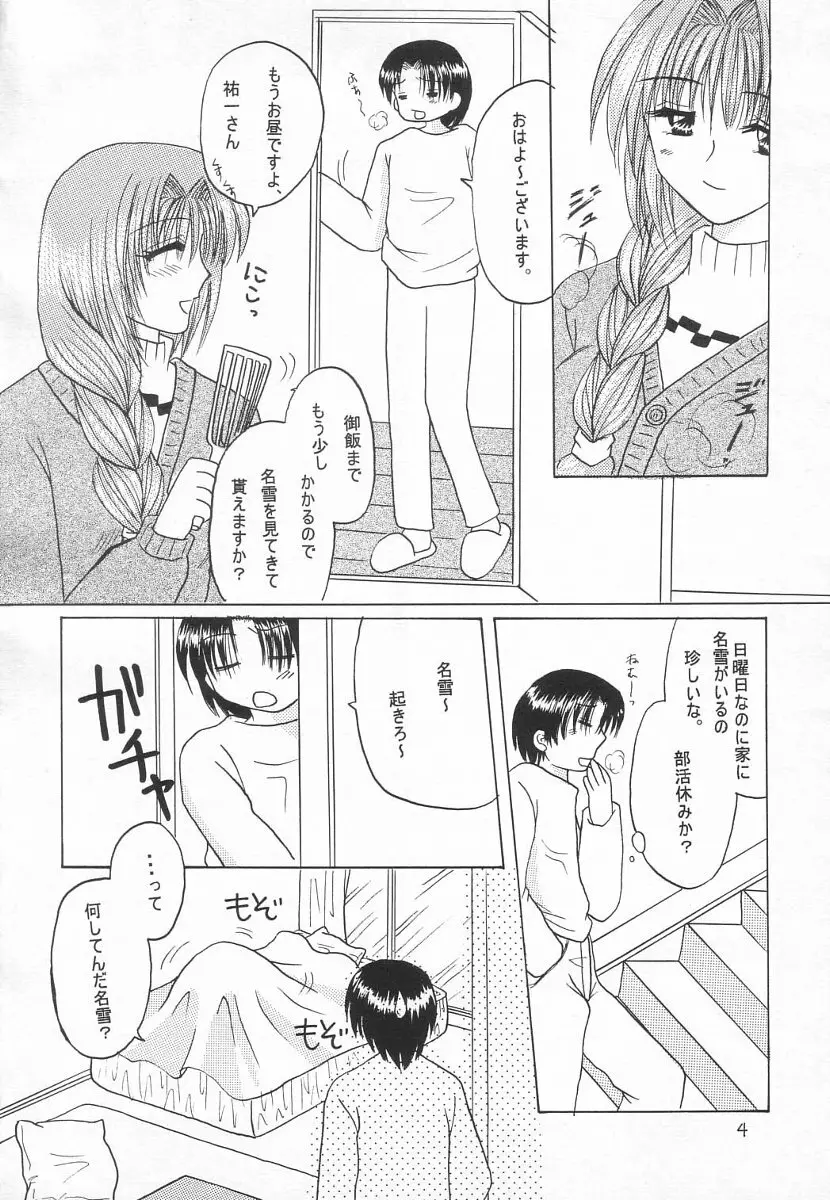 名雪、縛られちゃいました - page3