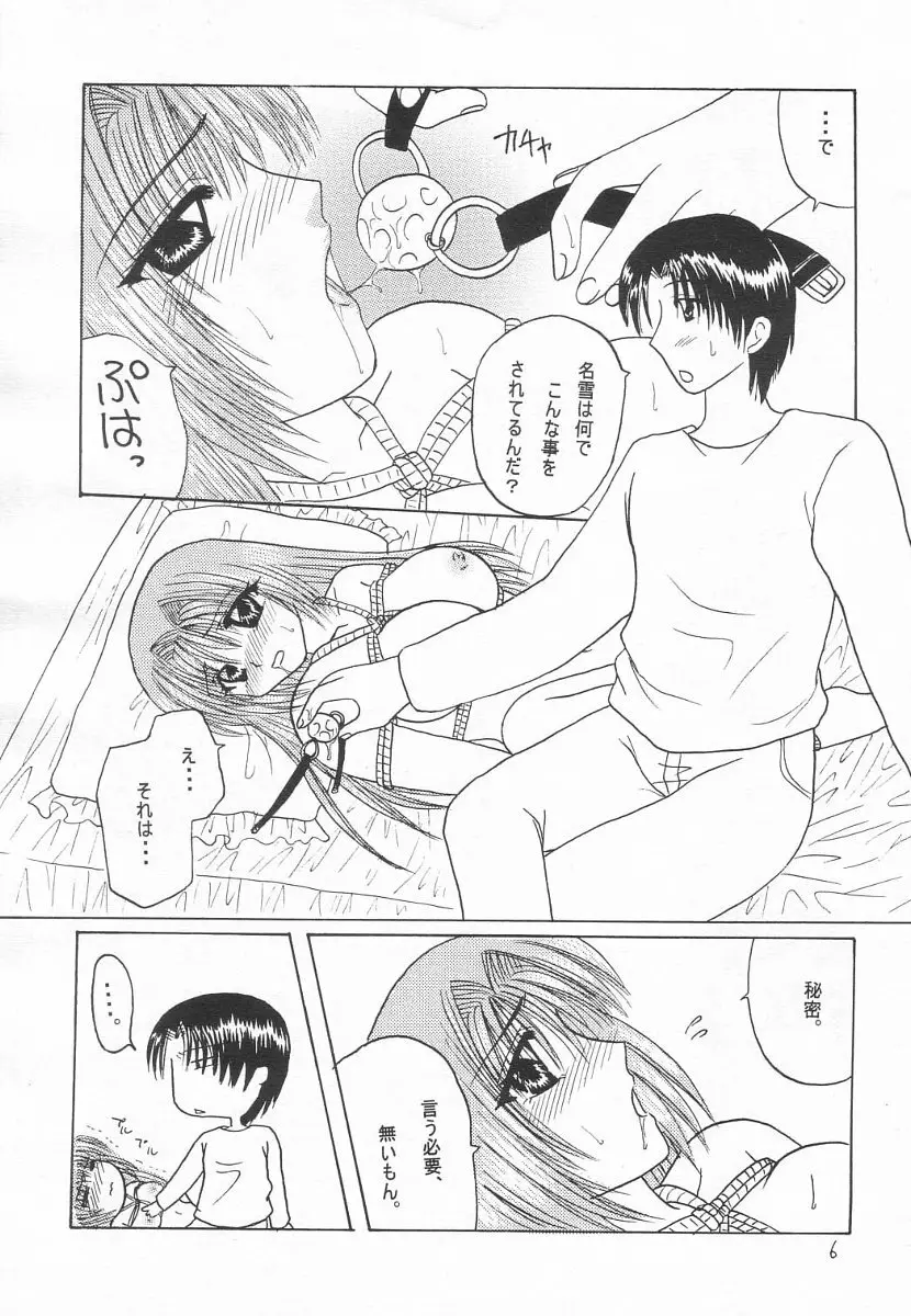 名雪、縛られちゃいました - page5