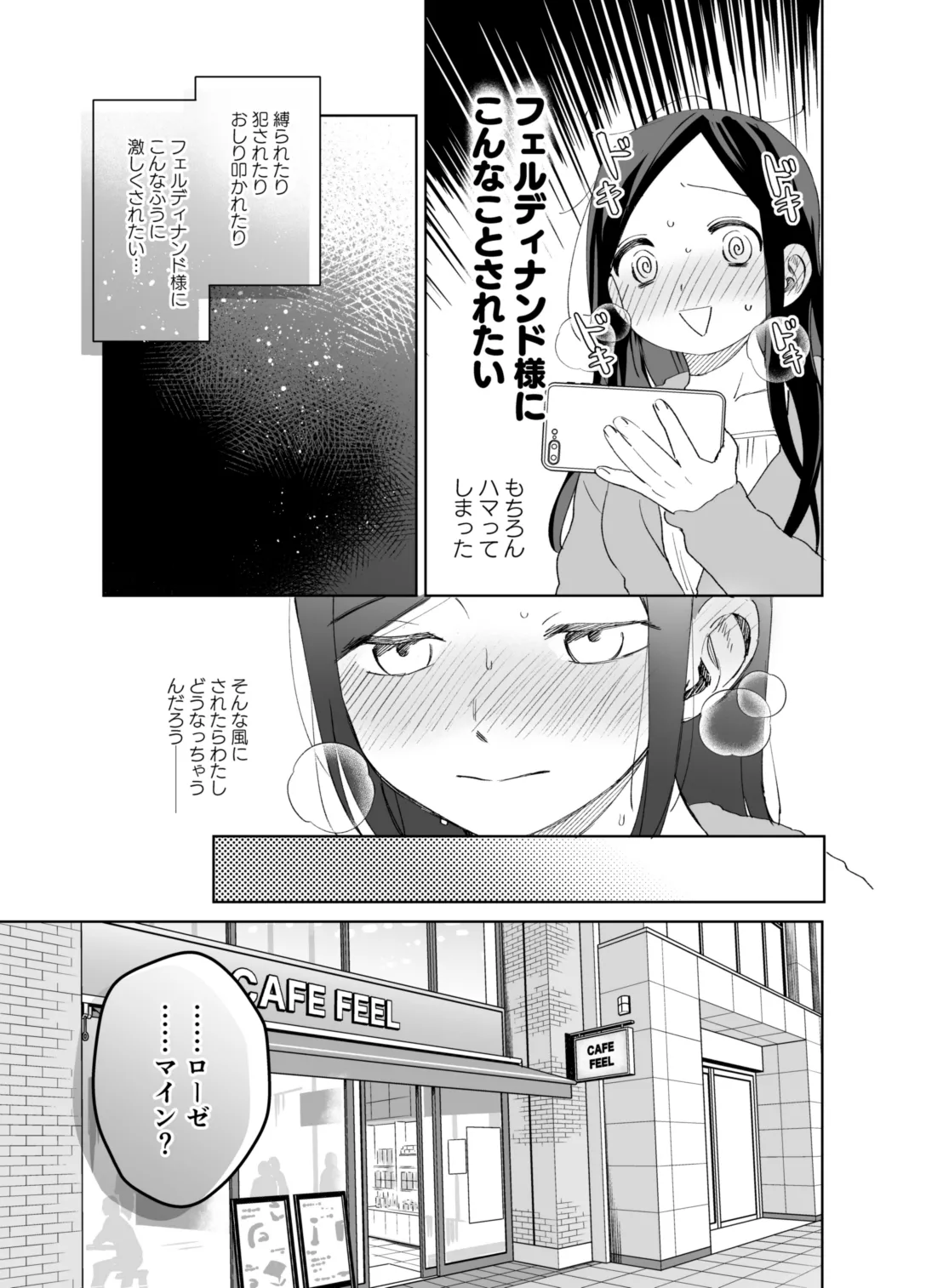 ×××なわたしは好きですか？ - page29