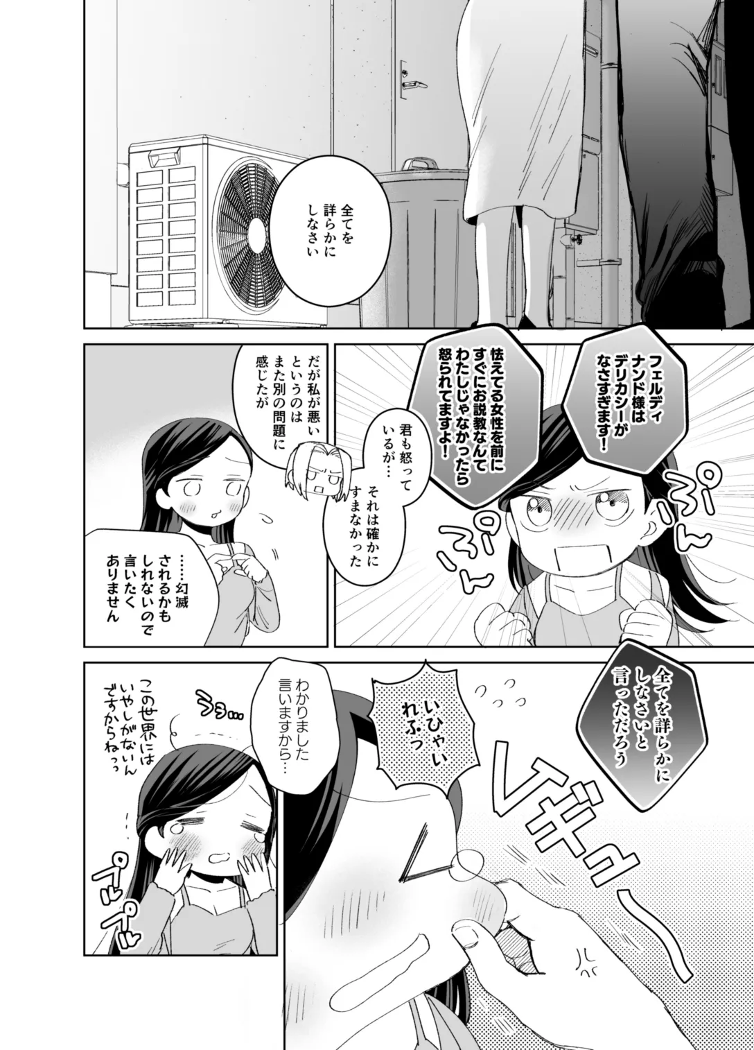 ×××なわたしは好きですか？ - page36