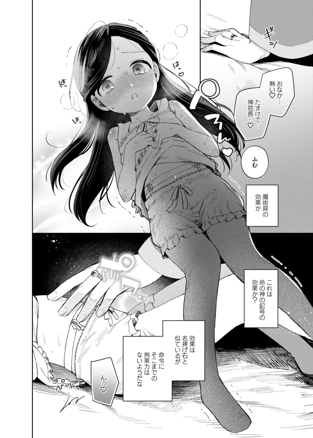 けだものどもの夢 - page10