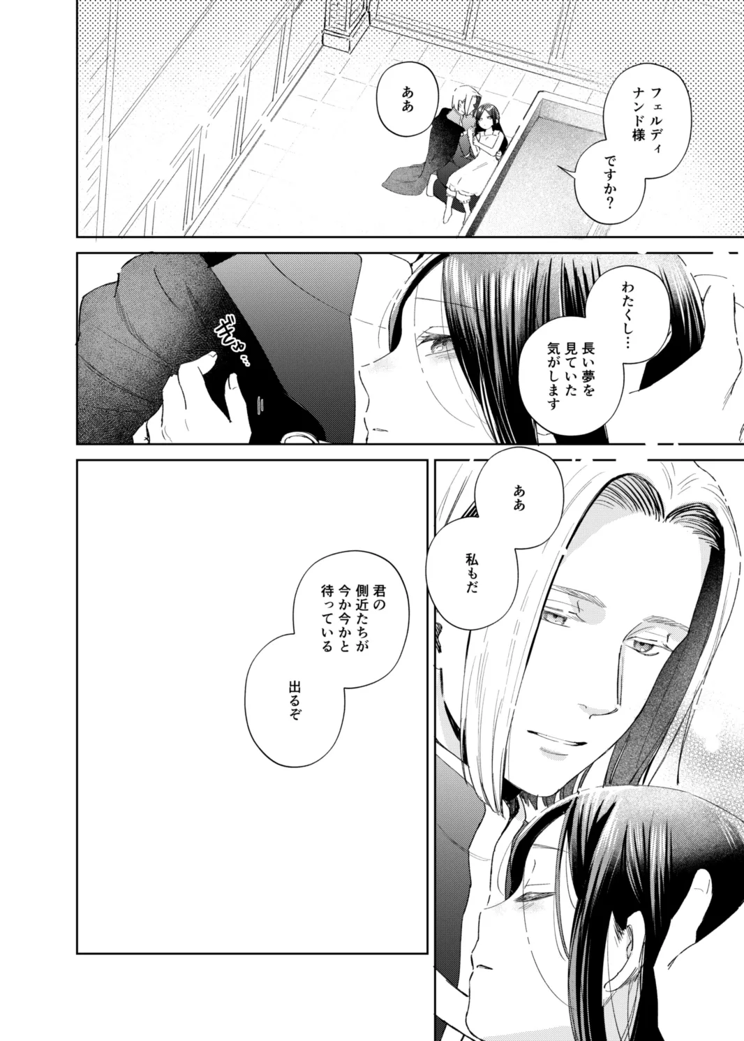 けだものどもの夢 - page100