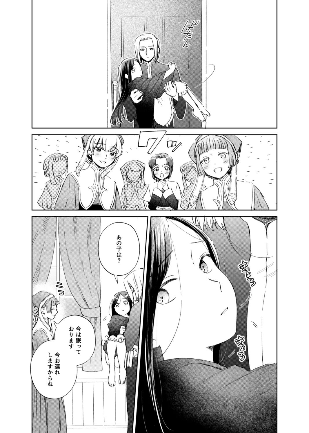 けだものどもの夢 - page101