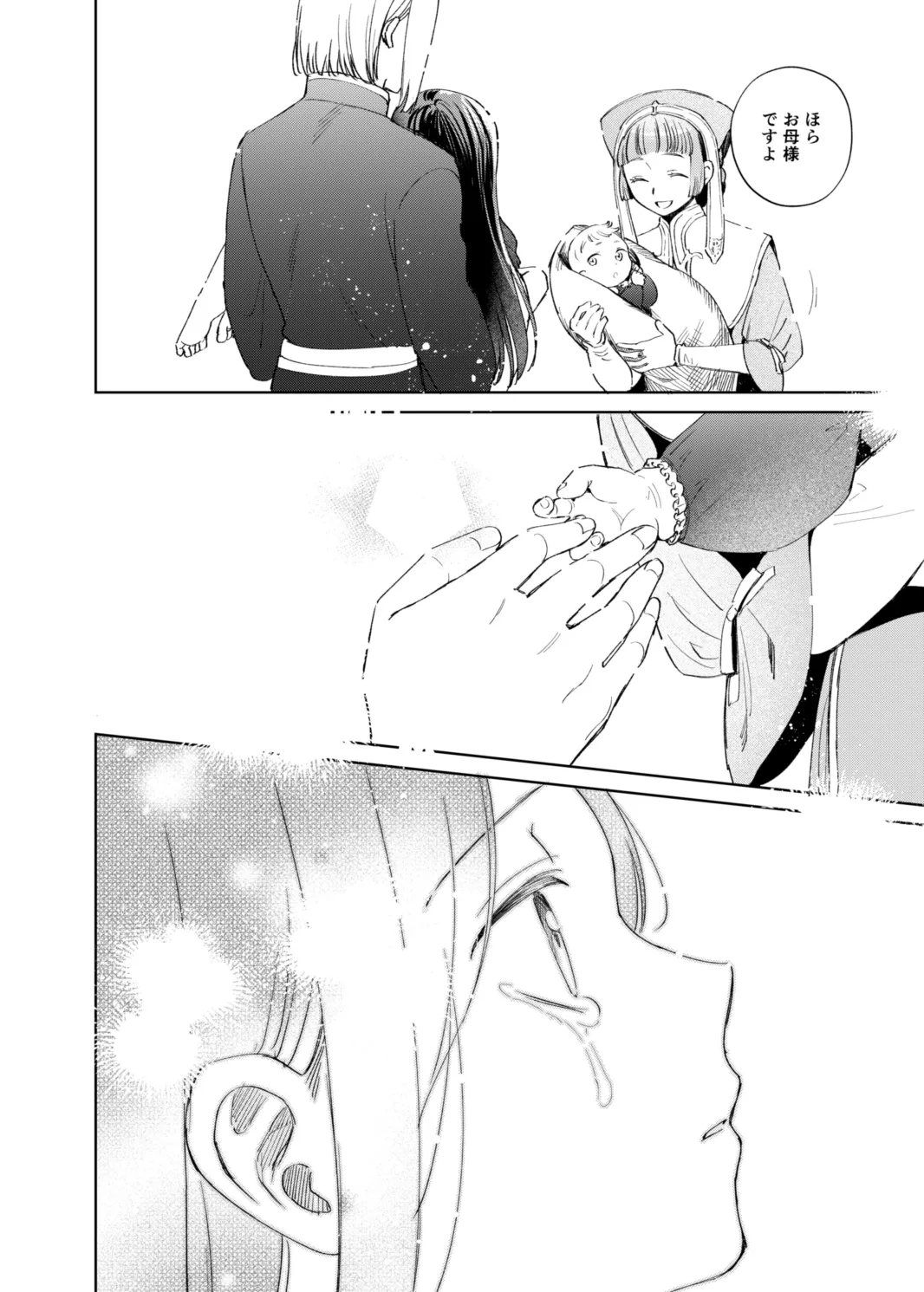 けだものどもの夢 - page102