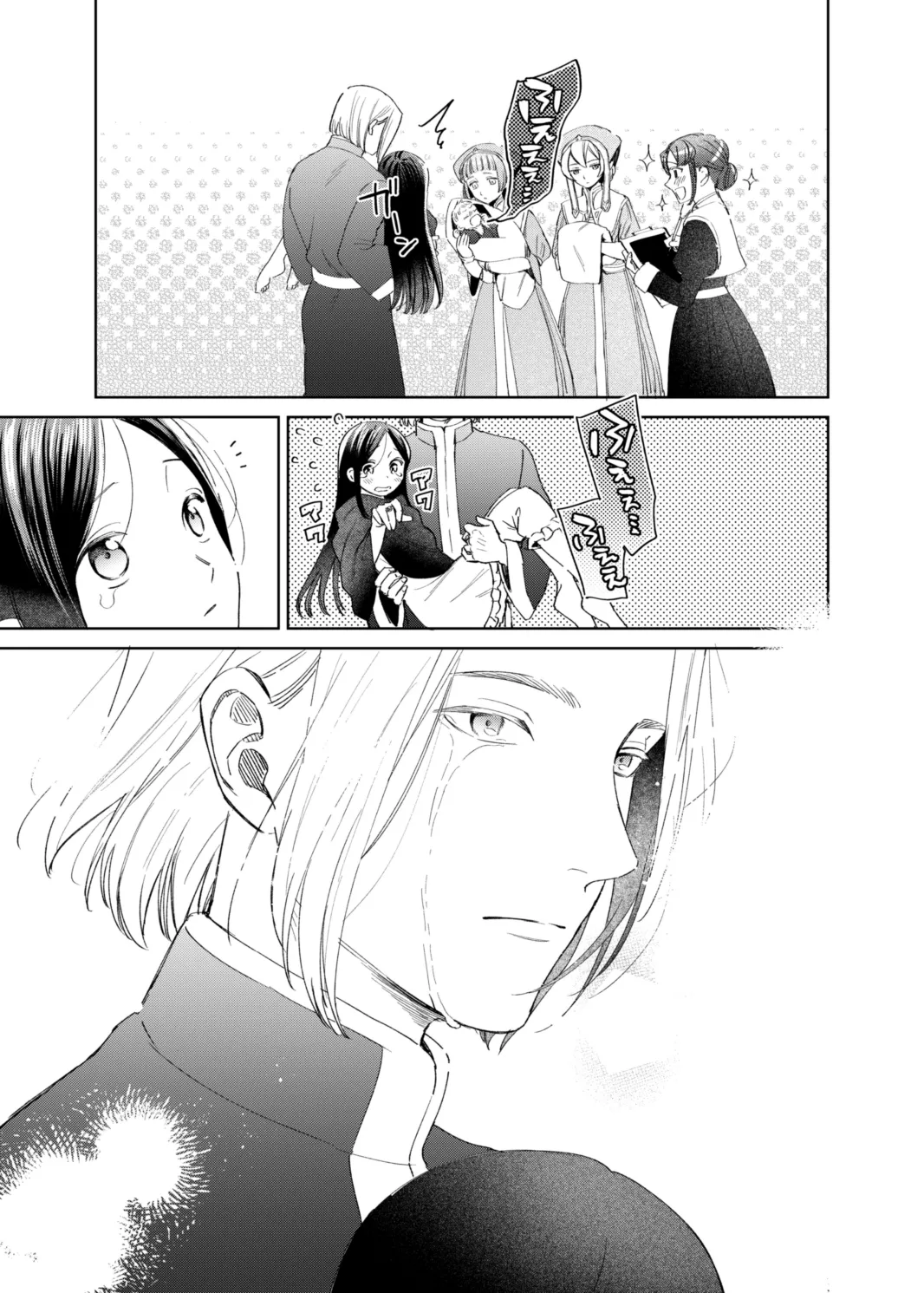 けだものどもの夢 - page103
