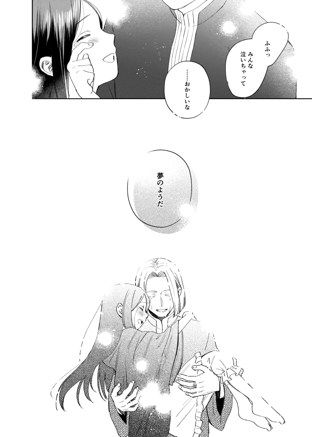 けだものどもの夢 - page104