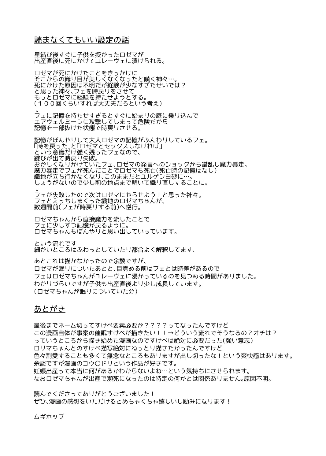 けだものどもの夢 - page105