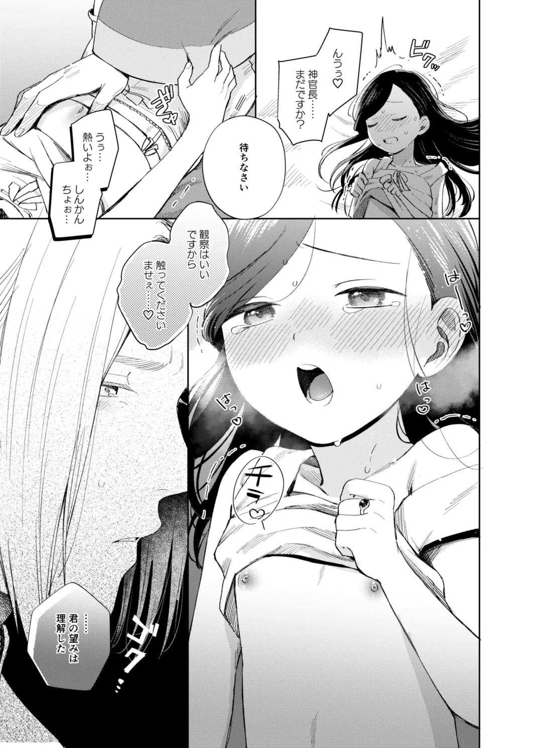 けだものどもの夢 - page11