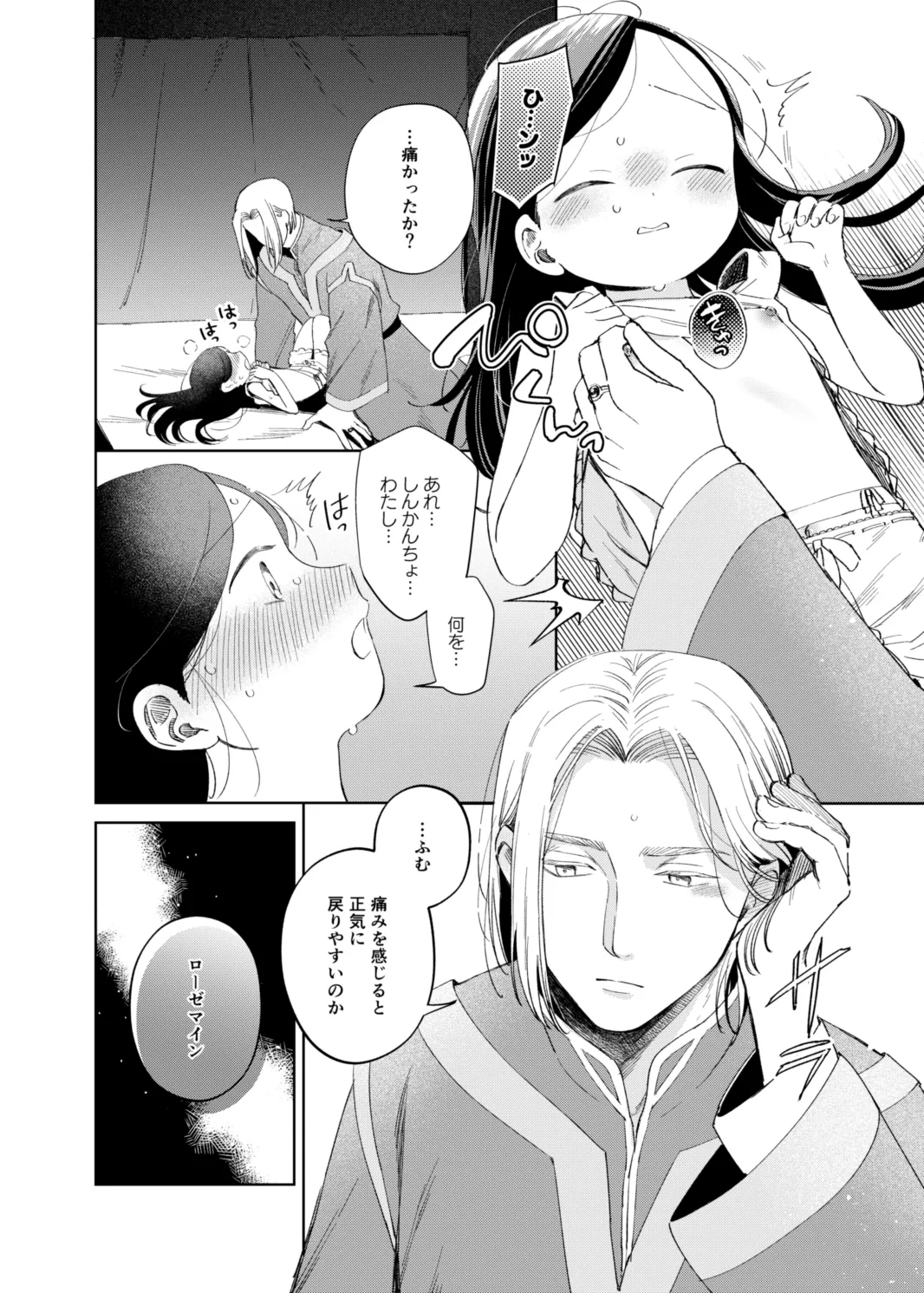 けだものどもの夢 - page12