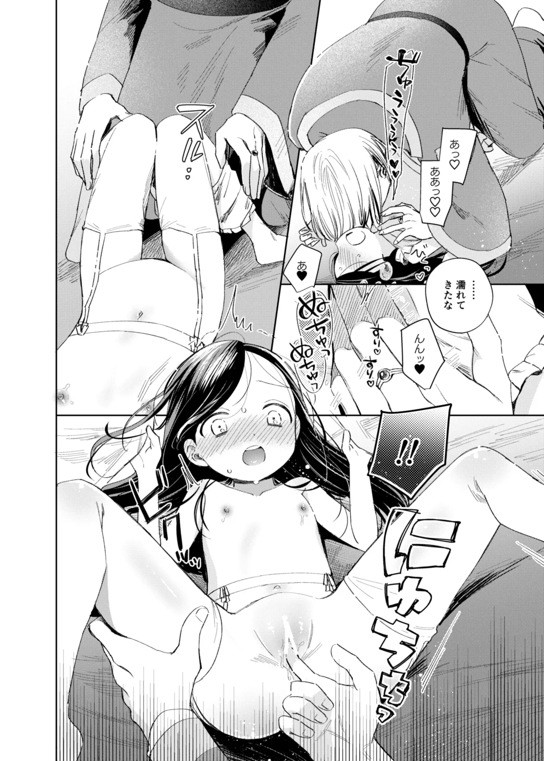 けだものどもの夢 - page14