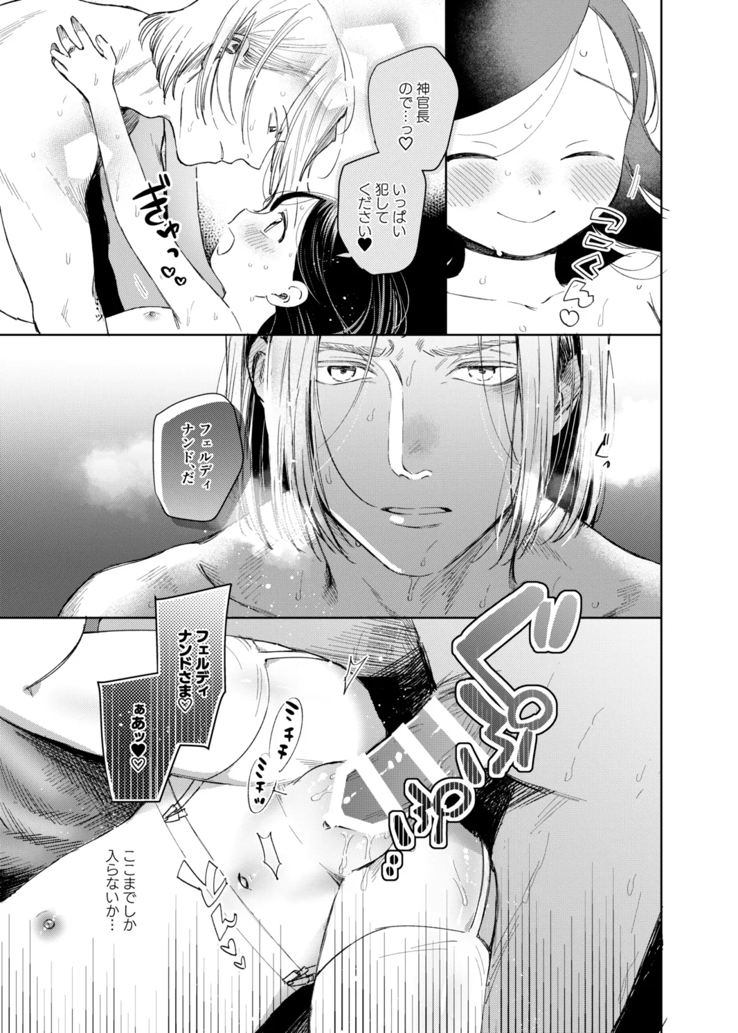 けだものどもの夢 - page19