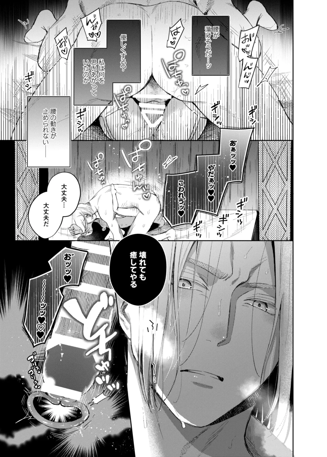 けだものどもの夢 - page21
