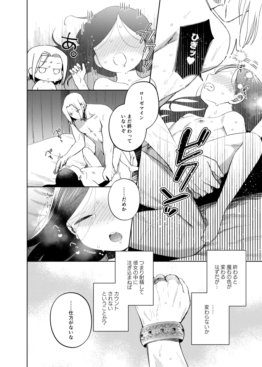 けだものどもの夢 - page22