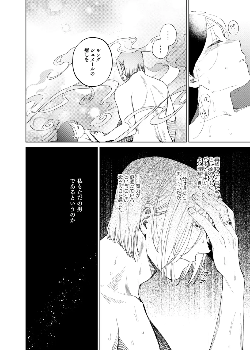 けだものどもの夢 - page26