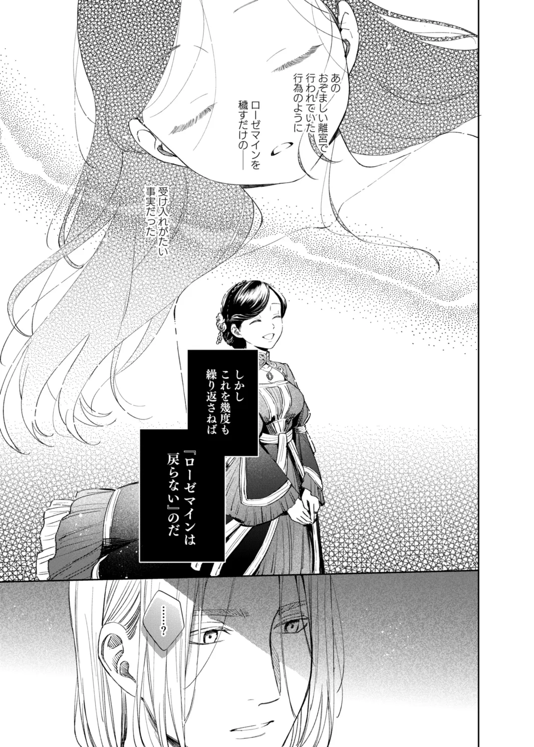 けだものどもの夢 - page27