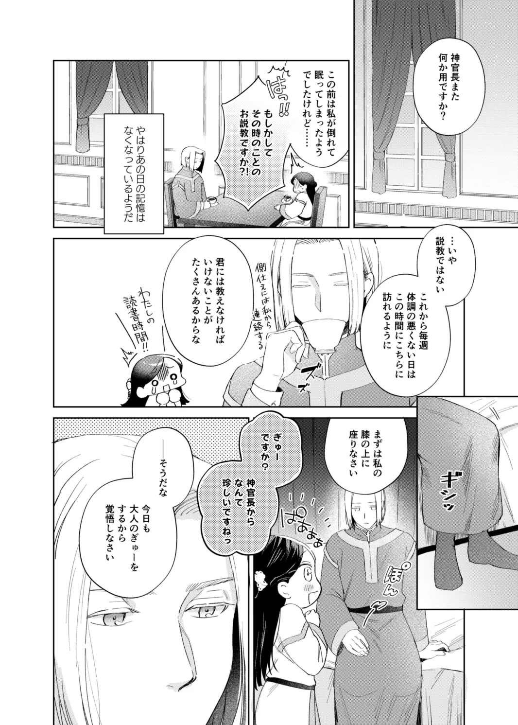 けだものどもの夢 - page30