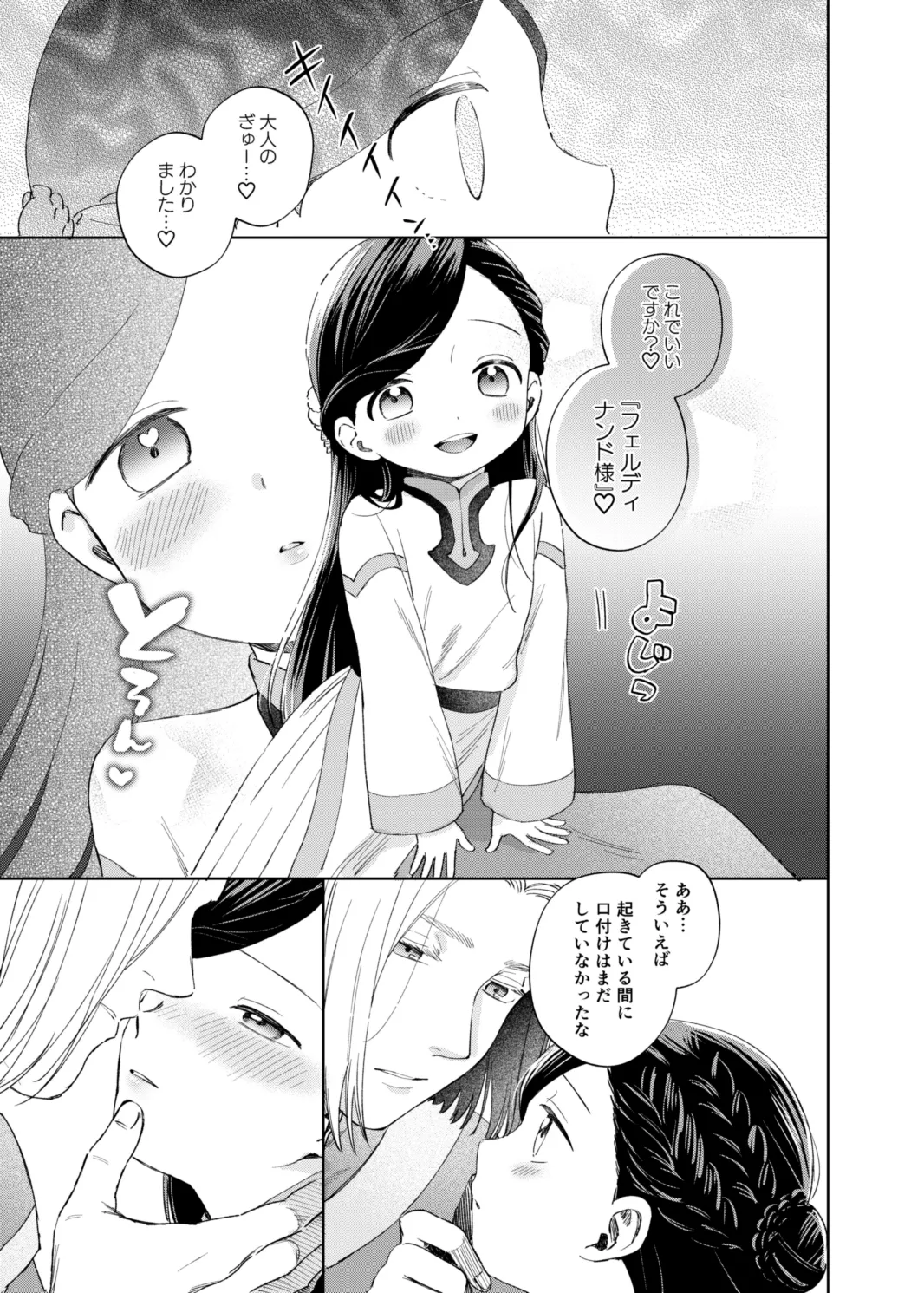 けだものどもの夢 - page31