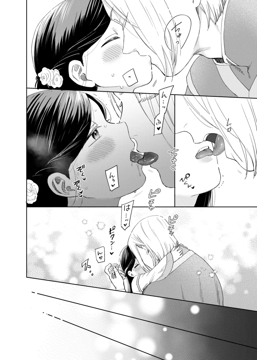 けだものどもの夢 - page32