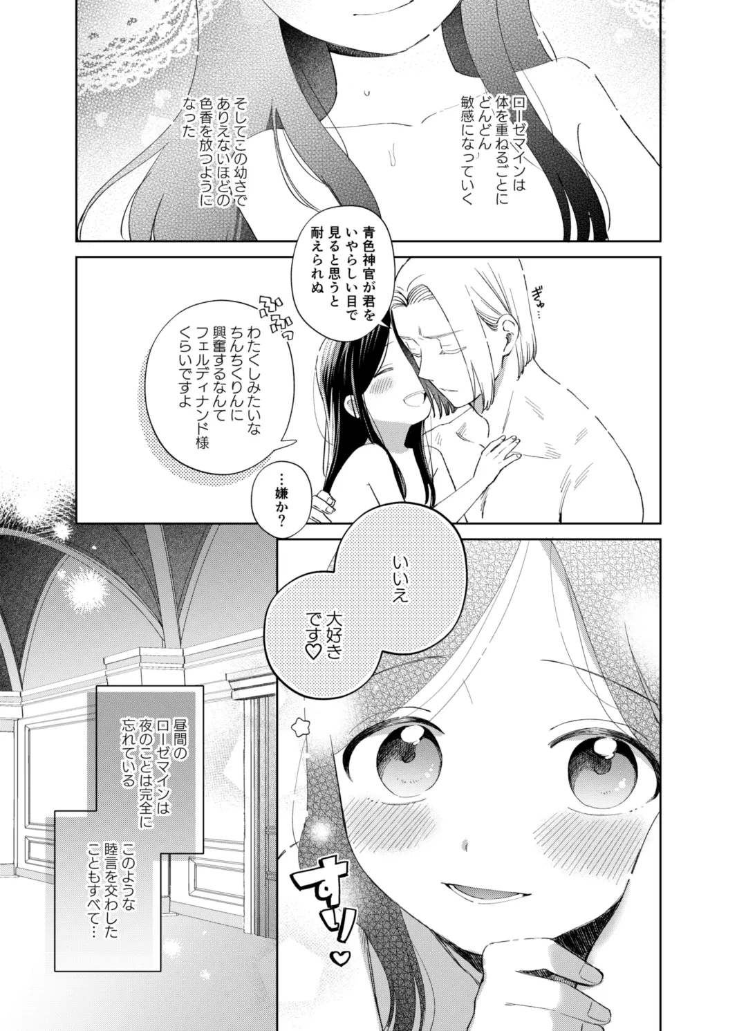 けだものどもの夢 - page35