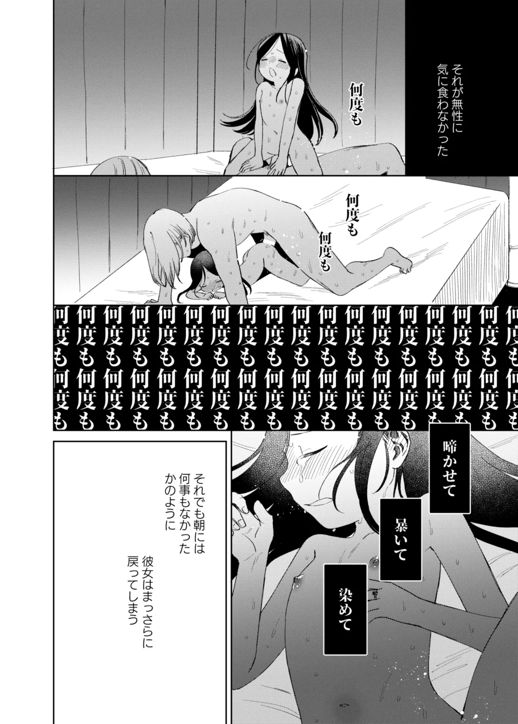 けだものどもの夢 - page36