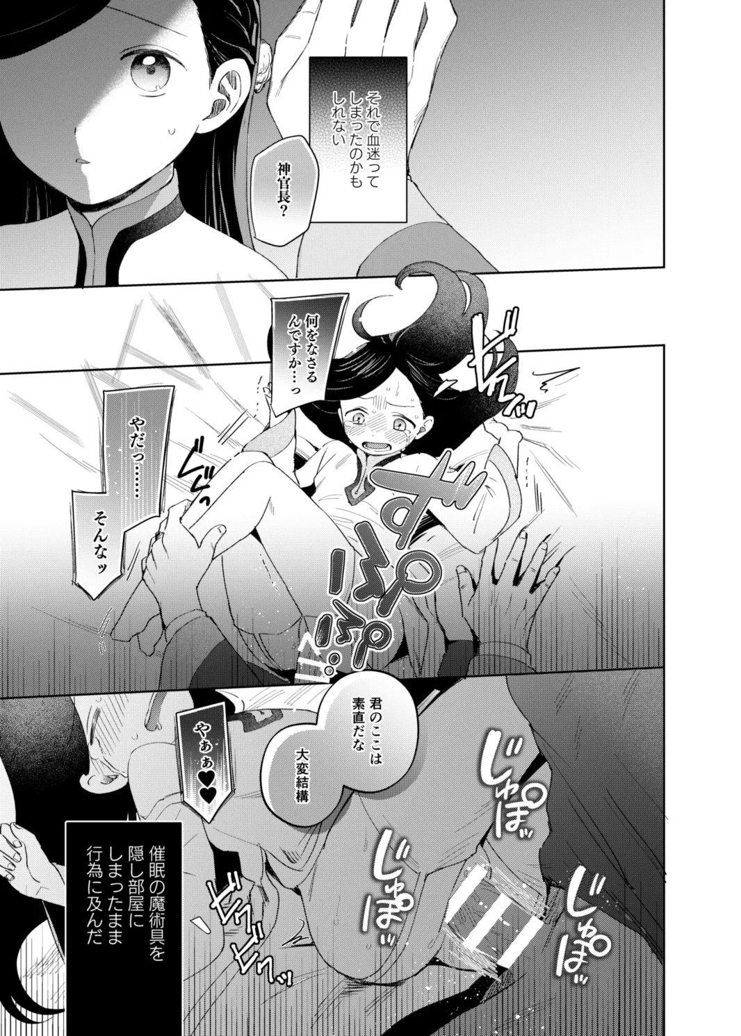 けだものどもの夢 - page37